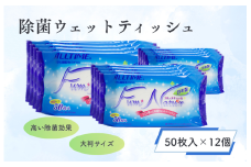除菌ウェットティッシュ (大判サイズ)
