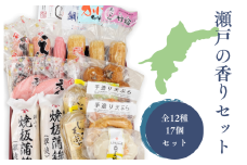 瀬戸の香り