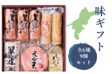 味ギフト