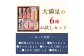 味ギフト