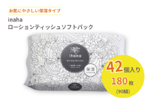 inahaローションティッシュ ソフトパック