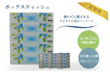 【3ヶ月ごとに3回お届け 定期便】 ルミネフローリー200W5P 12パック入