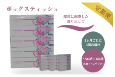 【3ヶ月ごとに3回お届け 定期便】 ルミネブーケ150W5P 12パック入