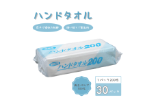 ハンドタオル 200枚