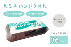 ルミネ ハンドタオル 200枚
