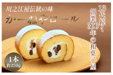 かーねやロール