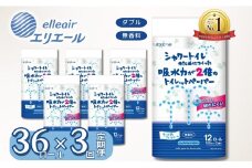 エリエール トイレットペーパー ダブル シャワートイレ 36ロール 3か月定期便 無香料 リーフ柄 12R× 3パック（ダブル）大容量 日用品 消耗品 新生活 備蓄 防災 愛媛県 四国中央市