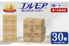 【指定日配送】エルモア ティシュー 30箱 そのまま飾れる 5個ポリ×6パック ティッシュ ティッシュペーパー ボックスティッシュ Kazaru×Krafty ラインアート 日用品 消耗品 備蓄 防災 愛媛県 四国中央市