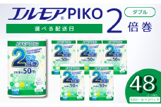 【指定日配送】エルモア トイレットペーパー ダブル 24ロール 12R × 2P 2倍巻き ピュアパルプ100% エルモアピコ コンパクト収納 大容量 長持ち 消耗品 防災 備蓄 新生活 エコ SDGs 送料無料 愛媛県 四国中央市