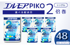 【指定日配送】エルモア トイレットペーパー シングル 24ロール 12R × 2P 2倍巻き ピュアパルプ100% エルモアピコ コンパクト収納 大容量 長持ち 消耗品 防災 備蓄 新生活 エコ SDGs 送料無料 愛媛県 四国中央市
