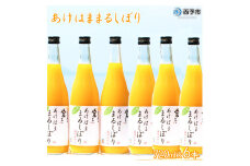 あけはままるしぼりみかんジュース6本セット