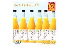 あけはままるしぼりみかんジュース6本セット