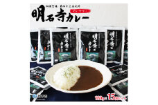 ご当地カレー「明石寺のカレー」