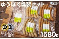 ゆうぼく無添加燻製セット