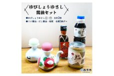 ゆびしょうゆさし・醤油セット