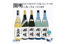 開明4種「純米大吟醸自然派」　「山田錦」「松山三井」「吟醸」と『ゆび徳利』のセット