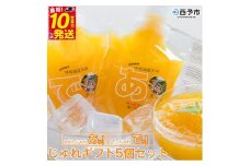 愛媛の飲むみかんジュレ(5個セット) 