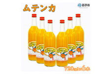 ムテンカ（明浜みかんジュース）6本セット