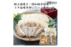 伊予蒲鉾　特上揚巻き・無添加うす塩手押しじゃこ天セット
