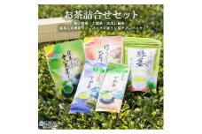 お茶の詰合せセット