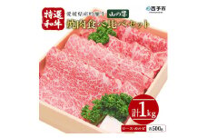 愛媛県産吟醸牛「山の響」特選和牛焼肉食べ比べセット（国産黒毛和牛）
