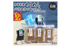 今市水産 ちりめんバラエティセットA