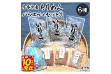 今市水産 ちりめんバラエティセットB
