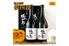 JAひがしうわ　南瓜（かぼちゃ）焼酎「儀四郎」