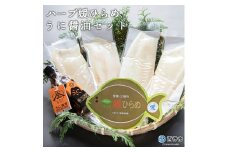 ハーブ媛ひらめ・うに醤油セット