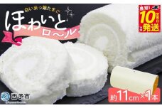 ほわいとファームのほわいとロール