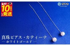 保証書付＜真珠ピアス・カティーナ（ホワイトゴールド）＞ 7.0～7.5mm 純国産 ぴあす パール アクセサリー フォーマル ファッション シンプル レディース 女性 誕生日 記念日 成人祝い 佐藤真珠 愛媛県 西予市 【常温】『最短10営業日以内に順次発送予定』