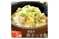 愛媛県　鯛さつま飯（２袋）
