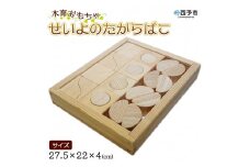 木育おもちゃ「せいよのたからばこ」西予市産杉・ヒノキ使用