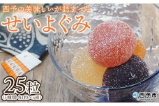 果汁たっぷり！西予の美味しいが詰まったせいよぐみ