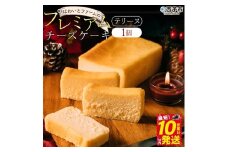 ほわいとファーム の プレミアム チーズケーキ ( テリーヌ ）