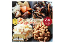 こだわり缶詰「金千両煮物缶詰シリーズアソート　4種×2缶セット」