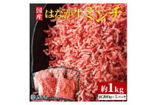 はなが牛　ミンチ　1㎏　（200gｘ5p）