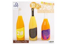 贅沢みかんジュース飲み比べセット【愛媛県西予市明浜産】
