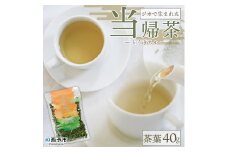 ジオで生まれた当帰茶（茶葉）