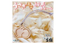 ＜うさぎミニ絵馬チャーム5個セット＞　ウサギ　卯　エマ　キーホルダー　ストラップ　お守り　おしゃれ　手作り　オリジナル　雑貨　開運