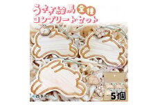 ＜うさぎ絵馬全種コンプリートセット＞　ウサギ　卯　エマ　キーホルダー　ストラップ　お守り　おしゃれ　手作り　オリジナル　雑貨　開運