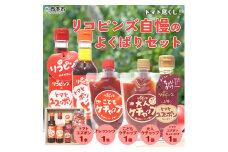 トマト尽くし！リコピンズ自慢のよくばりセット