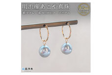 ＜明浜産あこや真珠8.5mm　希少グレー系 K10YGフープピアス＞　パール　ジュエリー　アクセサリー　フォーマル　カジュアル　ギフト　西予市　贈り物　祝　冠婚葬祭