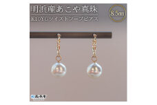 ＜明浜産あこや真珠8.5mm　K10YGツイストフープピアス＞ パール　ジュエリー　アクセサリー　フォーマル　カジュアル　ギフト　西予市　贈り物　祝　冠婚葬祭
