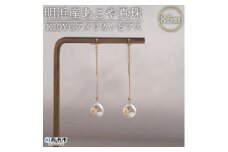＜明浜産あこや真珠8.5mm　K10YGアメリカンピアス＞ パール　ジュエリー　アクセサリー　フォーマル　カジュアル　ギフト　西予市　贈り物　祝　冠婚葬祭