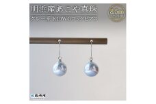 明浜産あこや真珠8.5mm　グレー系 K10WGフックピアス
