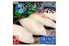 訳あり 超冷薫 冷凍かんぱちスライス（８g×10枚）４パック