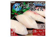 訳あり 超冷薫 冷凍かんぱちスライス（８g×10枚）８パック