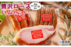 ＜奥地ほうぼく豚を使った贅沢ロースハムセット＞豚肉 ぶた お肉 加工品 おつまみ おかず ペッパー ウインナー フランクフルト ロースハム ブロック 詰合せ BBQ アウトドア キャンプ 愛媛県 西予市 【冷蔵】『3か月以内に順次出荷予定』