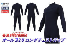 ＜ウェットスーツ オール3ミリ ロングチェストジップ 春夏affordable＞ 国内自社生産 ブラック 黒色 スタンダードジャージ CURVAIN WETSUITS カーバイン 3mm サーフィン マリンスポーツ 自社工場製造 シークローズ 愛媛県 西予市